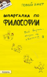 Билеты по философии для колледжей. Экзаменационные билеты по философии